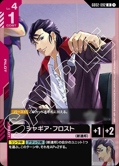 シャギア・フロスト 【GD02-092U】